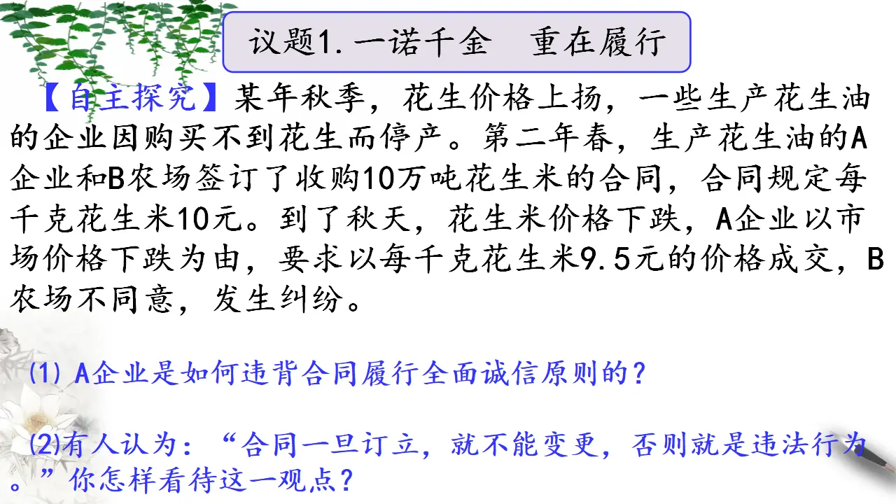 3.2有约必守 违约有责（课件3）_03.webp