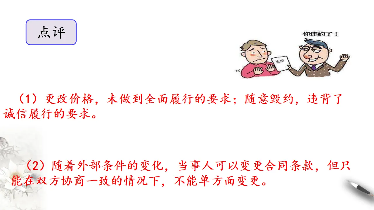 3.2有约必守 违约有责（课件3）_04.webp