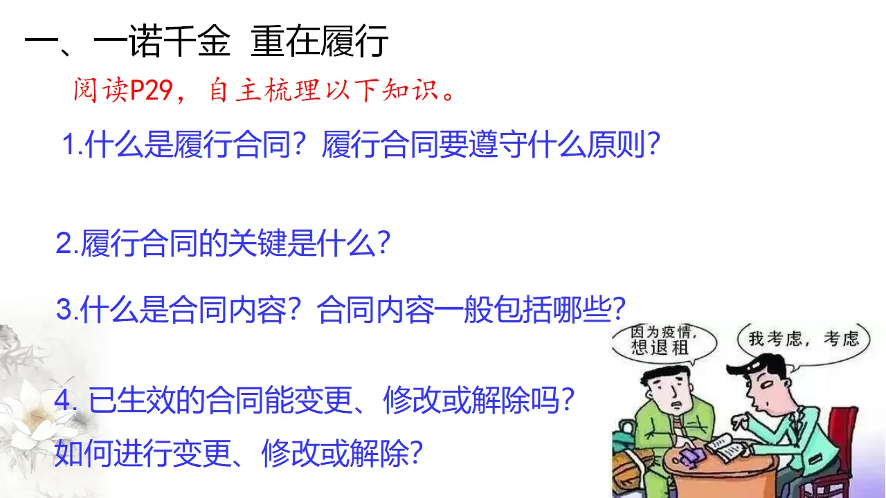 3.2有约必守 违约有责（课件3）_05.webp