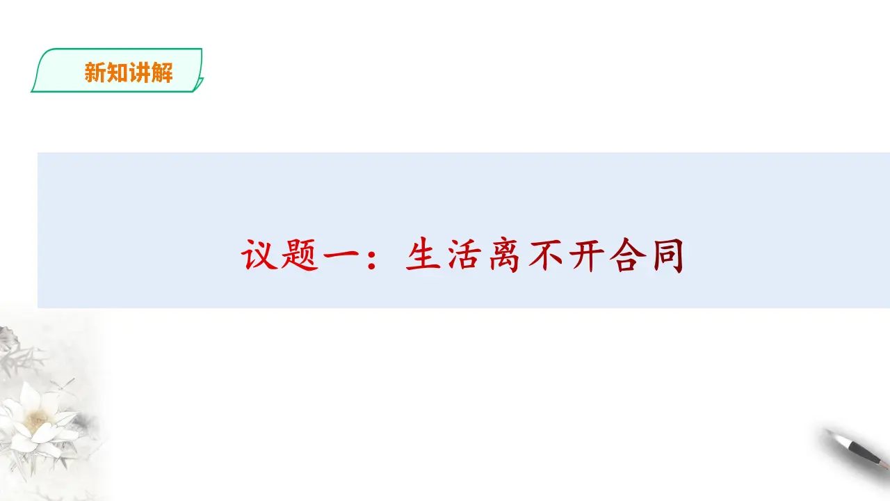 3.1 订立合同学问大（课件3）_03.webp