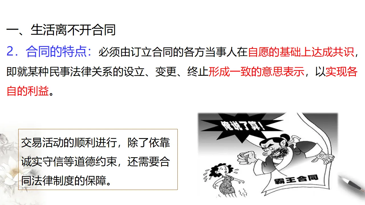 3.1 订立合同学问大（课件3）_05.webp