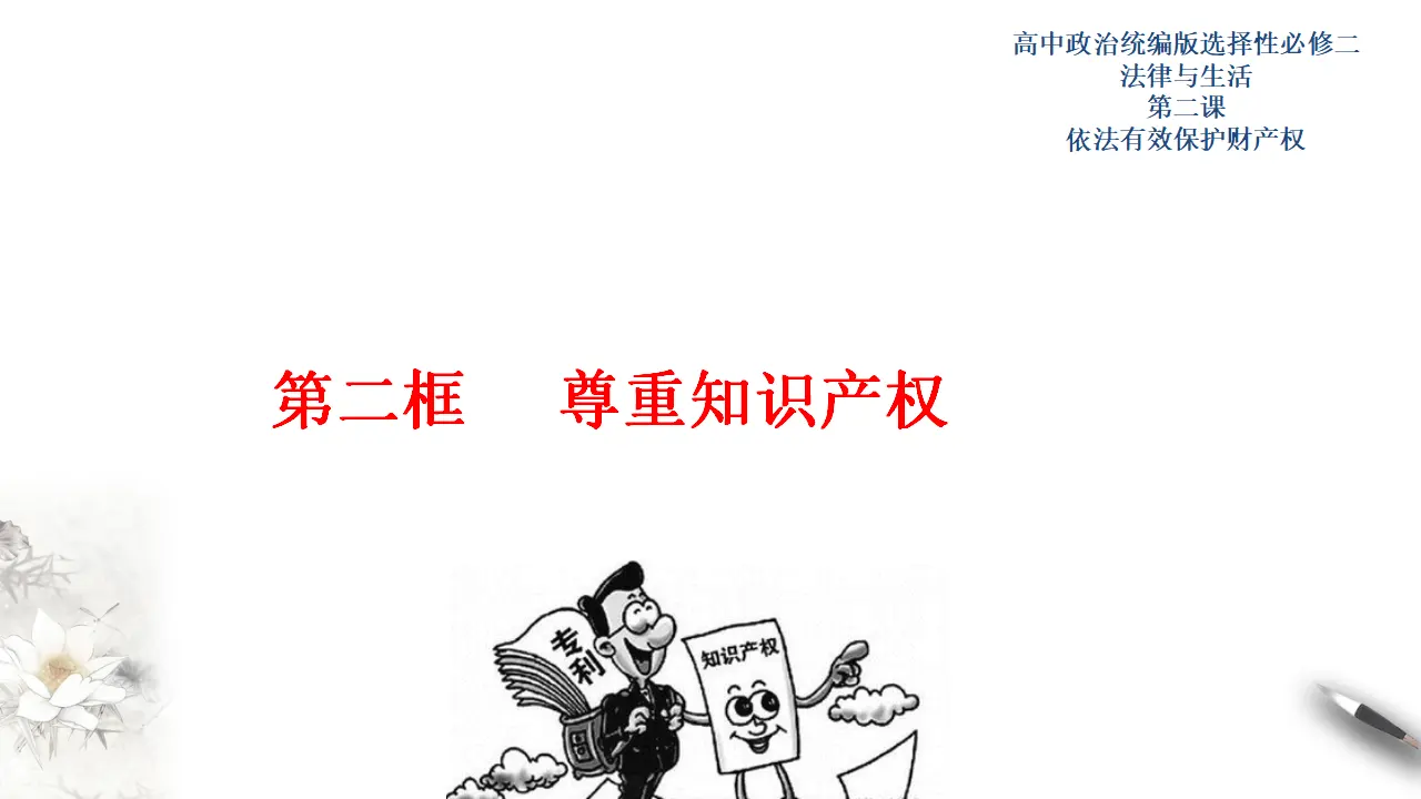 2.2尊重知识产权（课件3）_01.webp