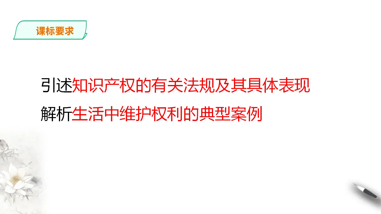 2.2尊重知识产权（课件3）_02.webp
