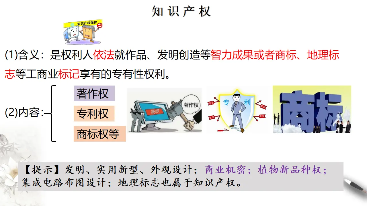 2.2尊重知识产权（课件3）_04.webp