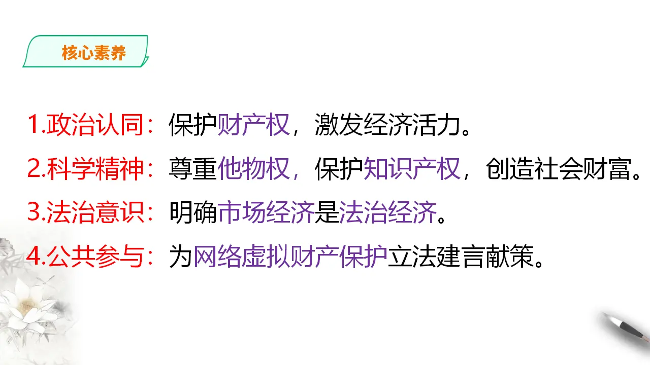 2.1保障各类物权（课件3）_03.webp