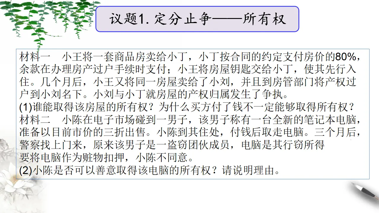 2.1保障各类物权（课件3）_04.webp