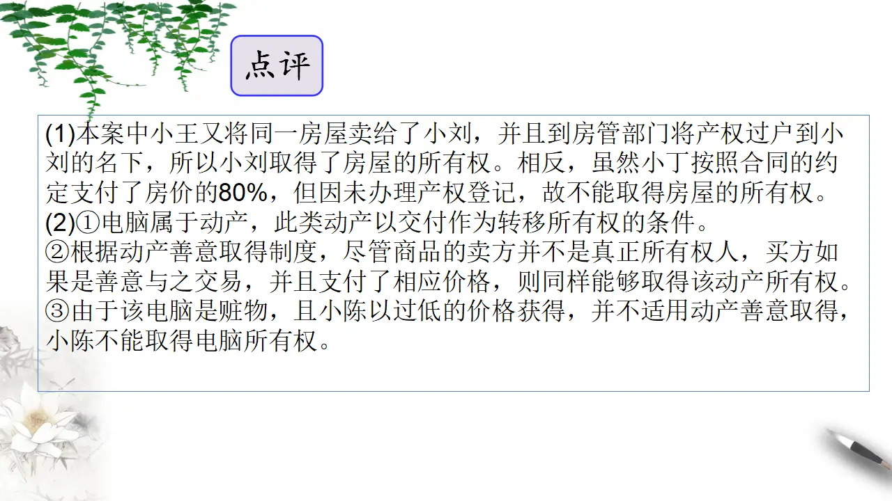 2.1保障各类物权（课件3）_05.webp