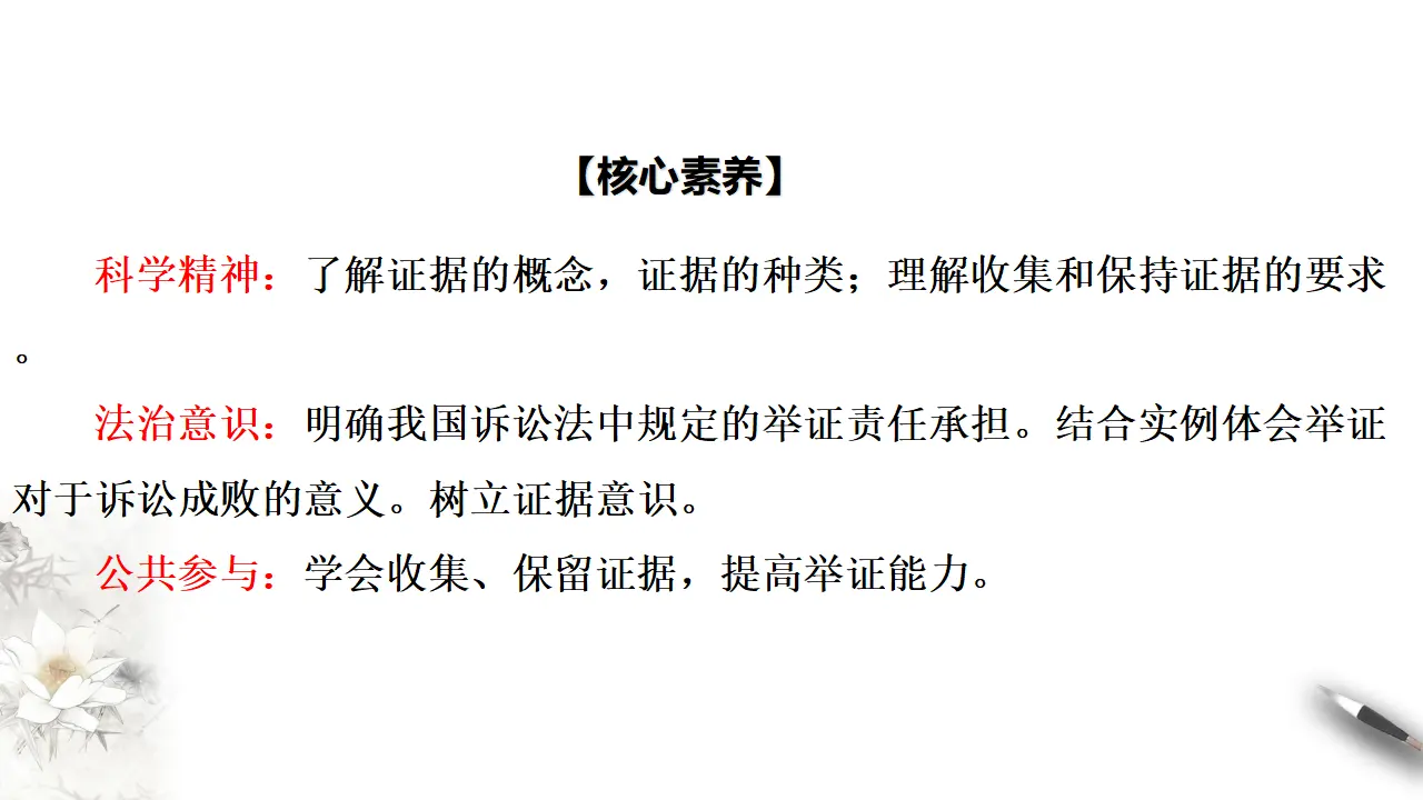 10.3依法收集运用证据（课件3）_02.webp