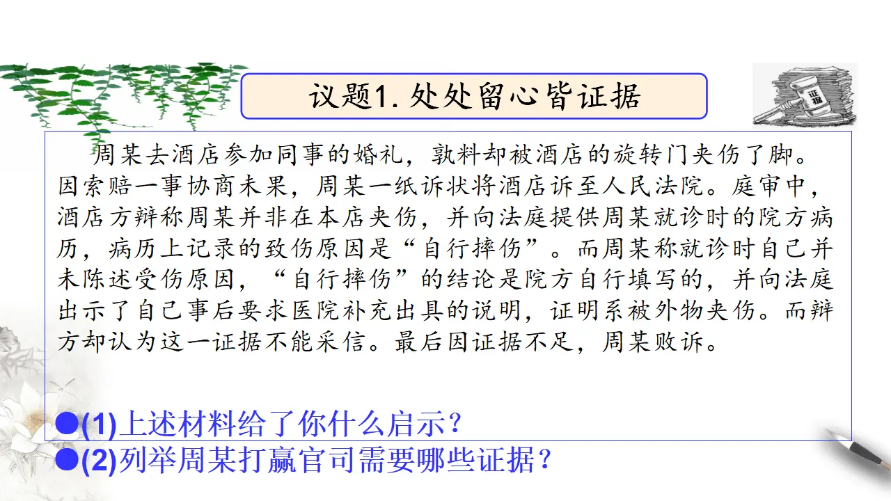 10.3依法收集运用证据（课件3）_03.webp
