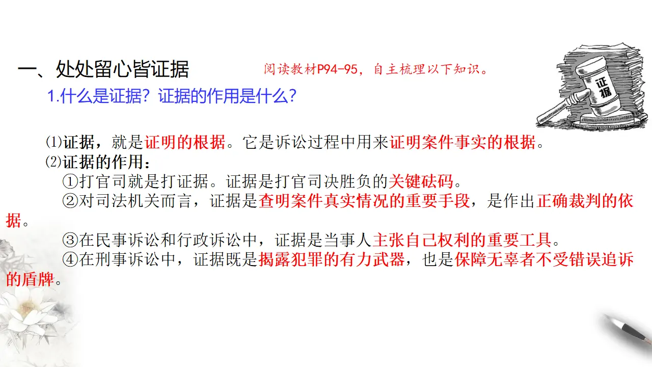 10.3依法收集运用证据（课件3）_05.webp