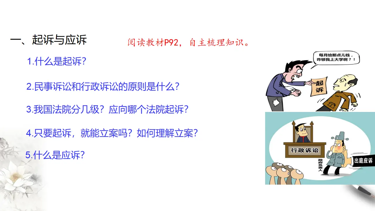 10.2严格遵守诉讼程序（课件3）_05.webp