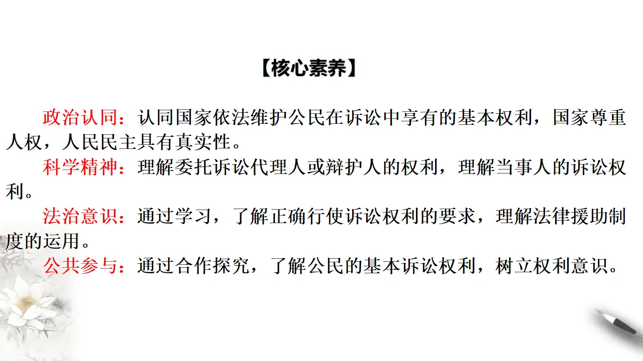 10.1正确行使诉讼权利（课件3）_02.webp