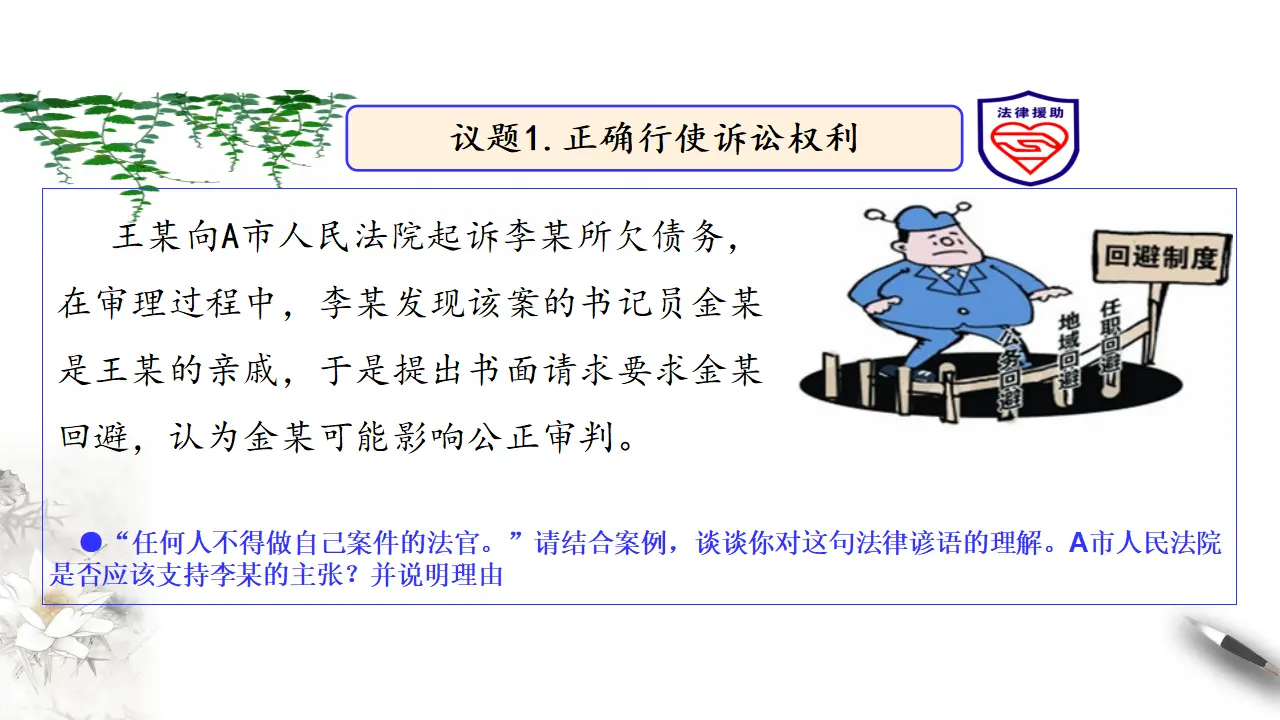 10.1正确行使诉讼权利（课件3）_03.webp