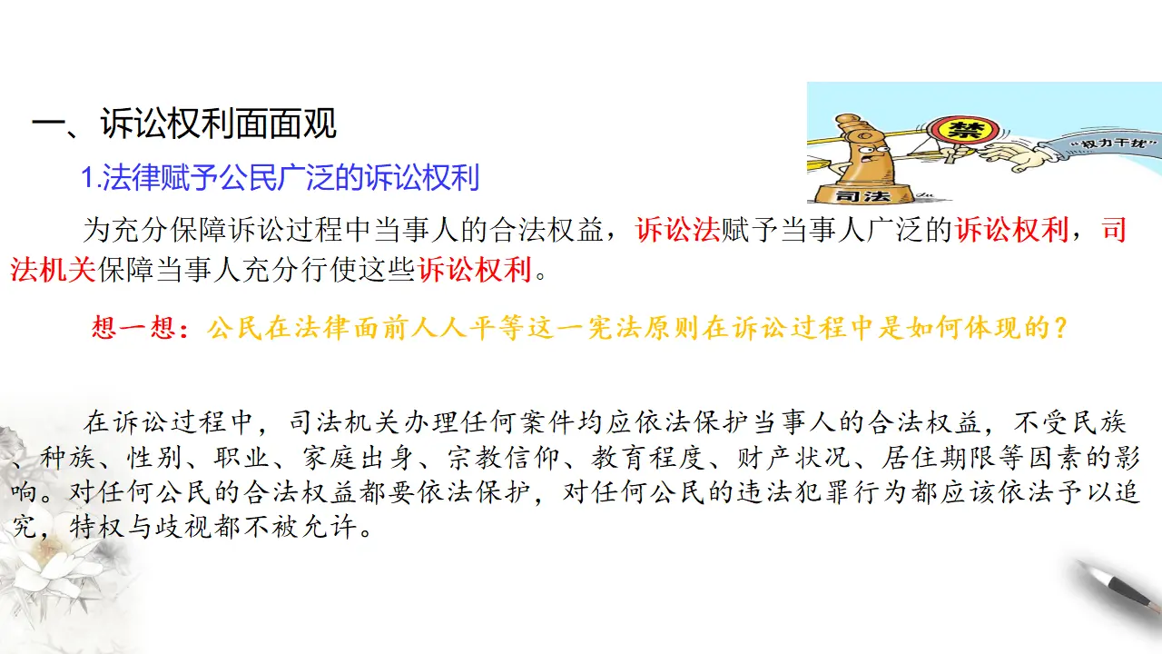 10.1正确行使诉讼权利（课件3）_05.webp