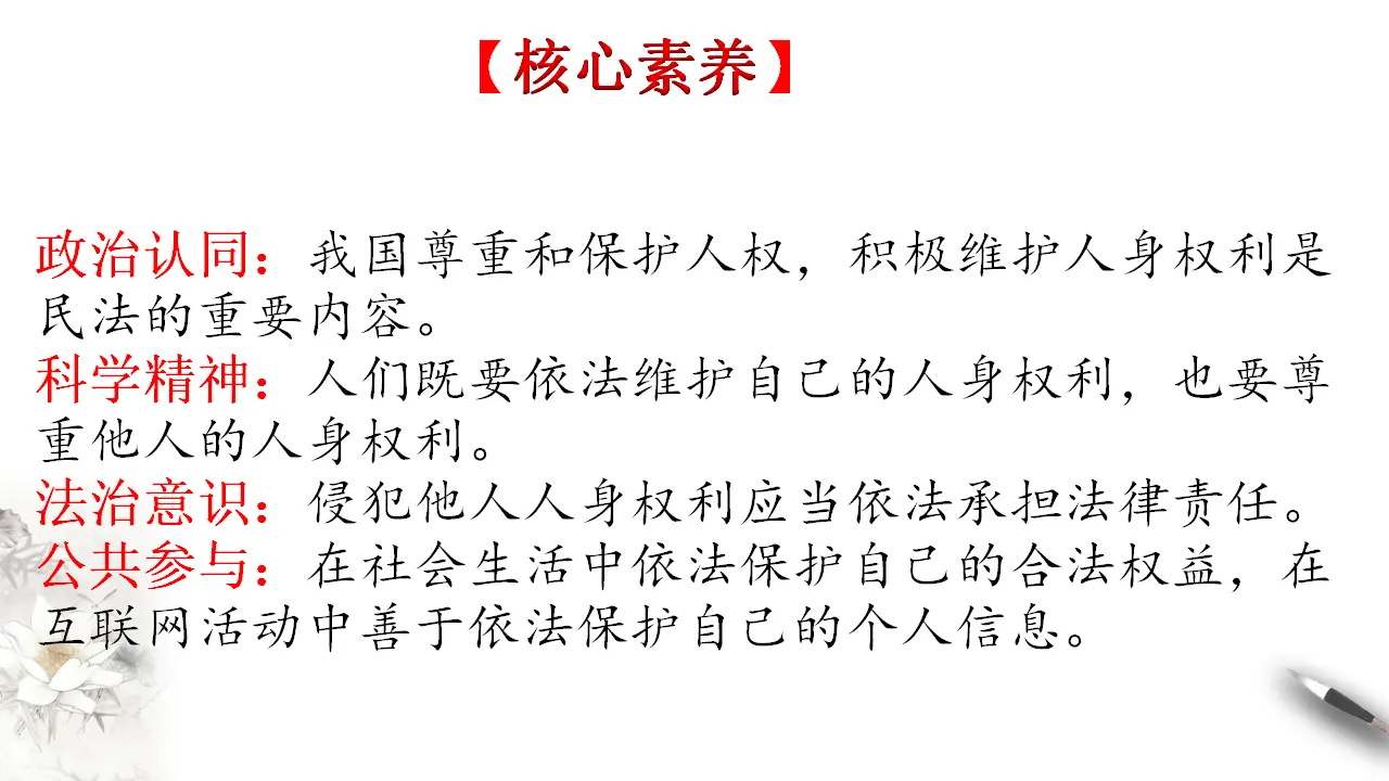 1.2积极维护人身权利（课件3）_02.webp
