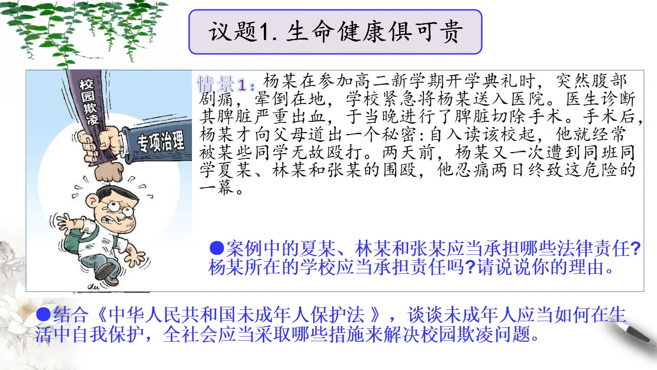 1.2积极维护人身权利（课件3）_03.webp