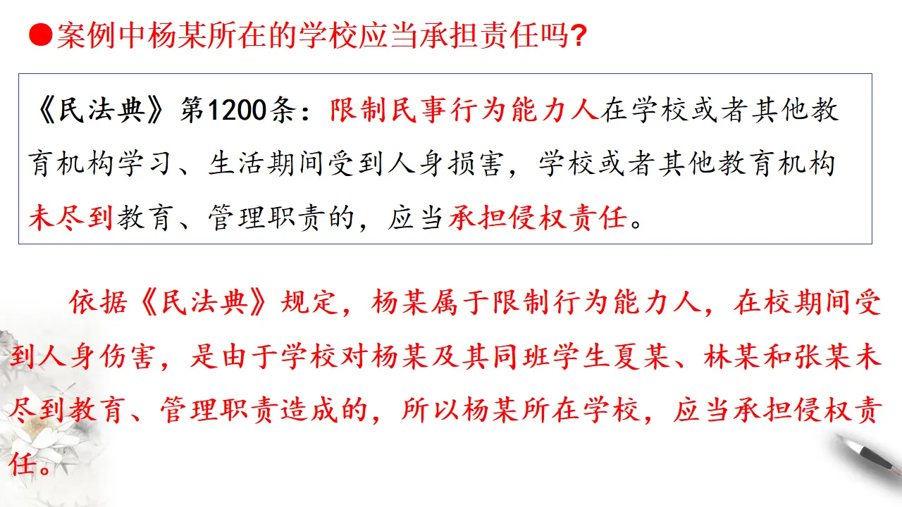 1.2积极维护人身权利（课件3）_05.webp