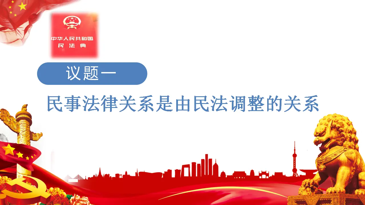 1.1认真对待民事权利与义务（课件3）_04.webp