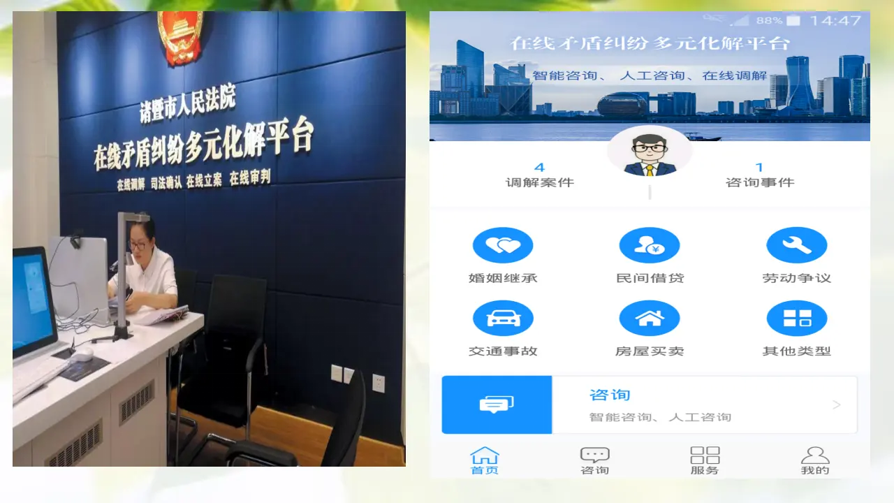 9.1认识调解与仲裁（课件4）_03.webp