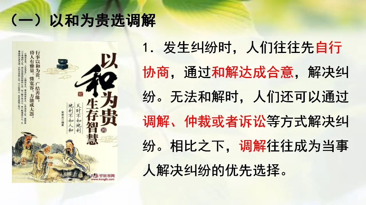 9.1认识调解与仲裁（课件4）_02.webp