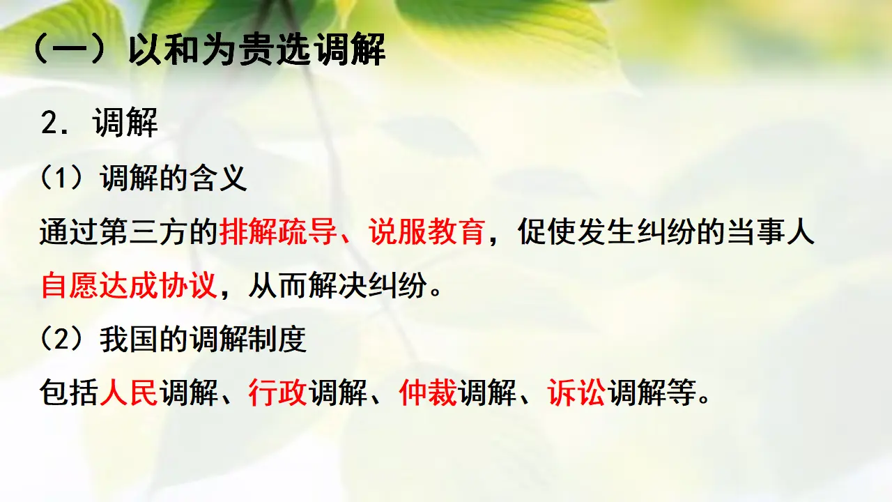 9.1认识调解与仲裁（课件4）_05.webp