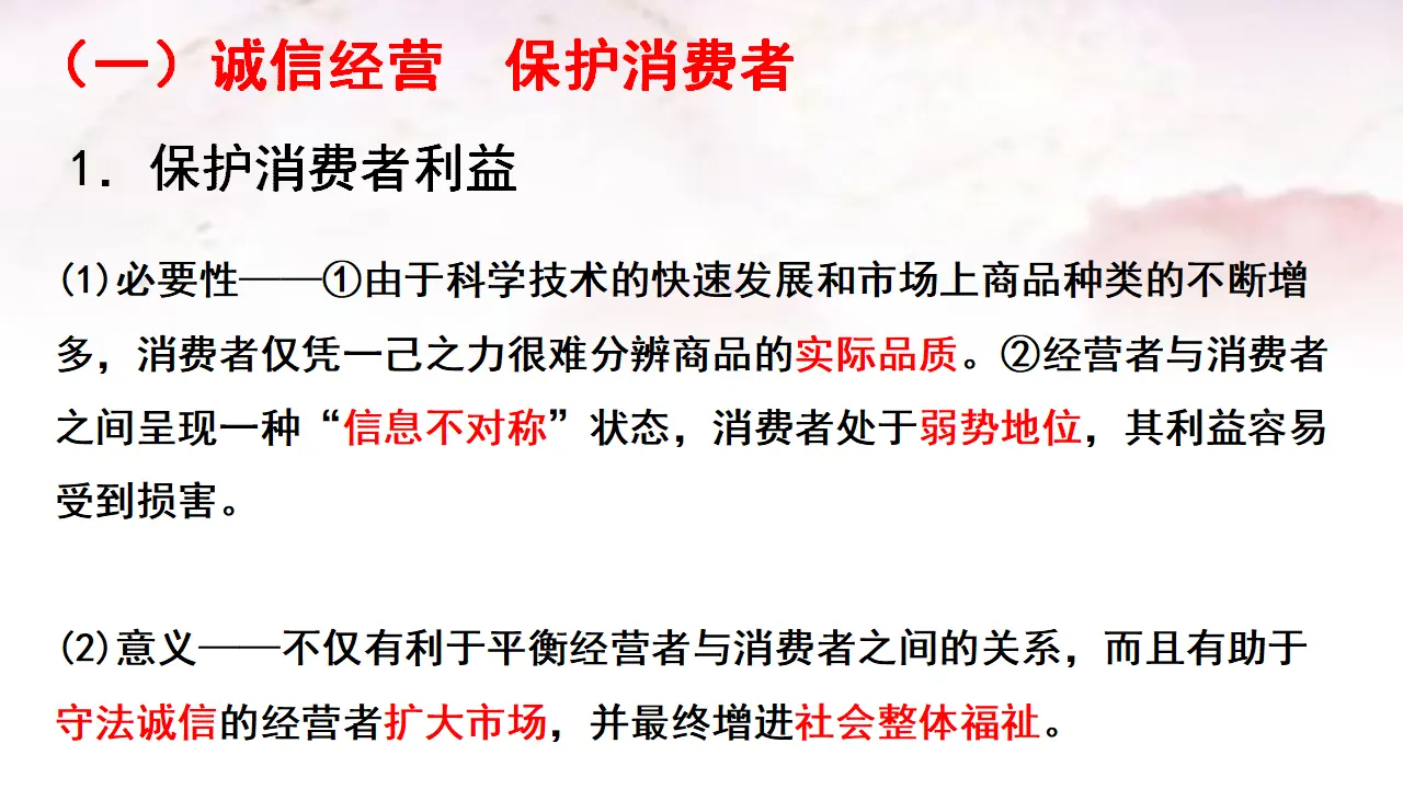8.2 诚信经营  依法纳税（课件4）_04.webp
