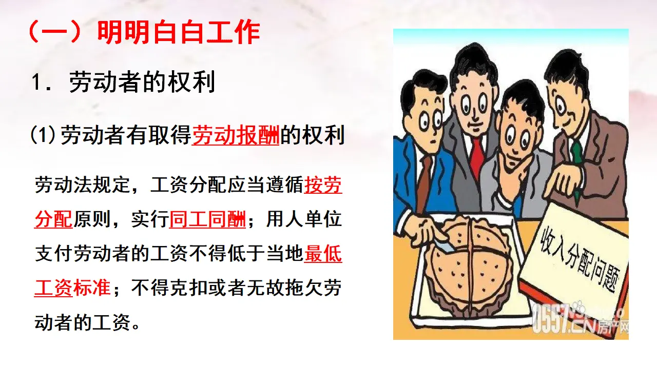 7.2 心中有数上职场（课件4）_02.webp