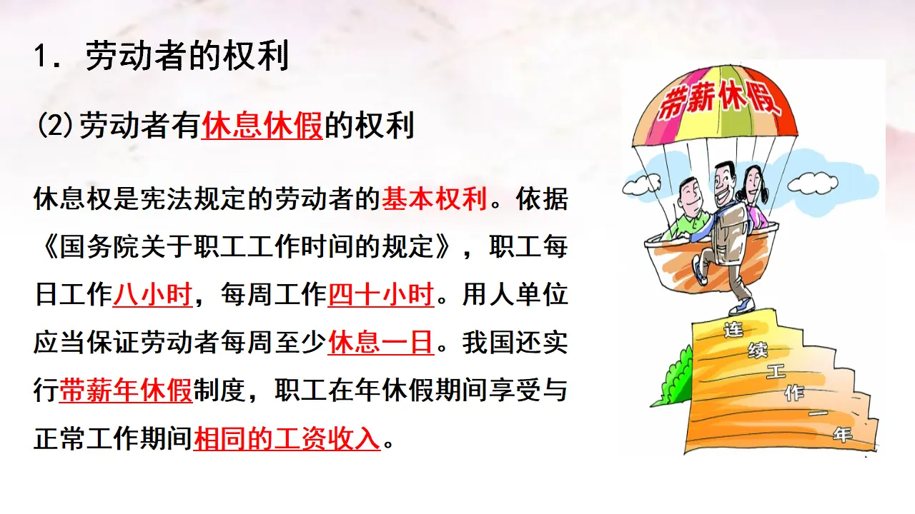 7.2 心中有数上职场（课件4）_05.webp