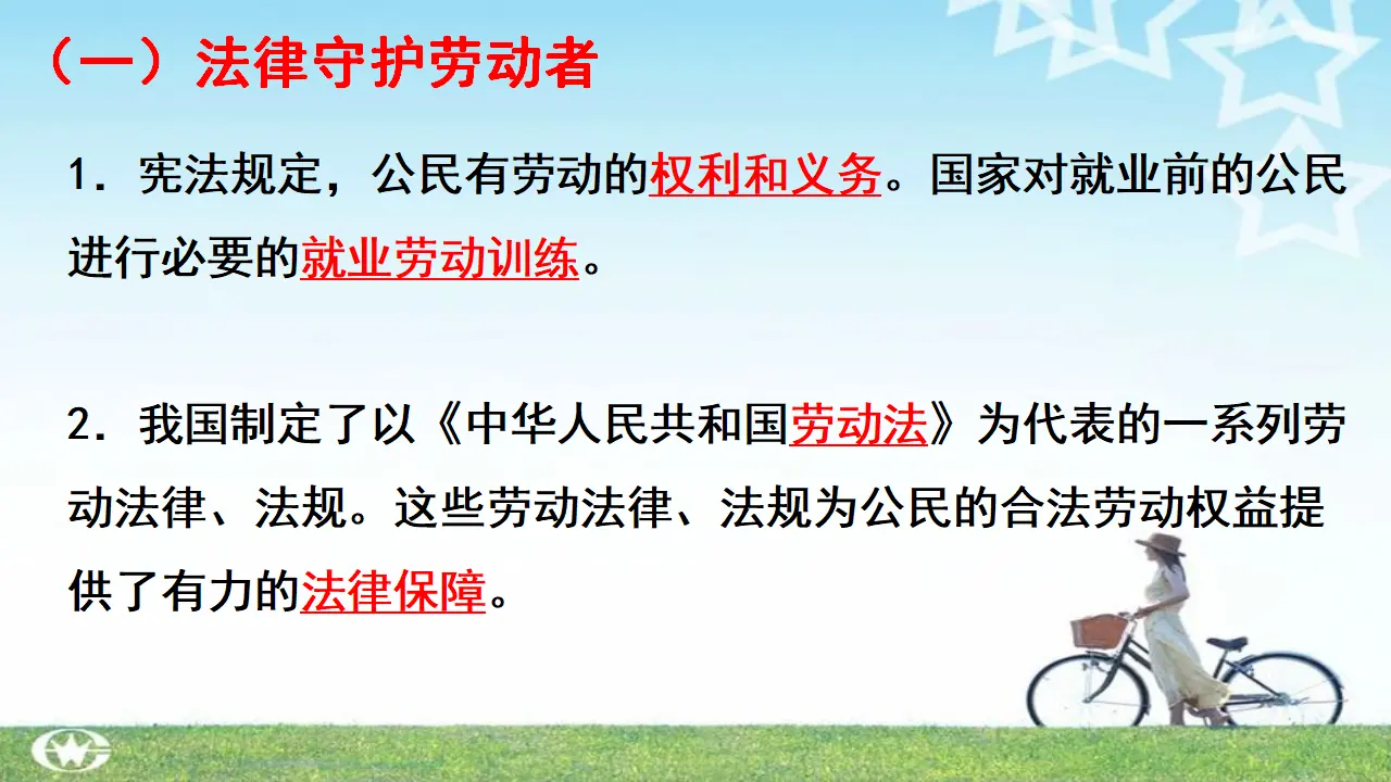 7.1 立足职场有法宝（课件4）_03.webp