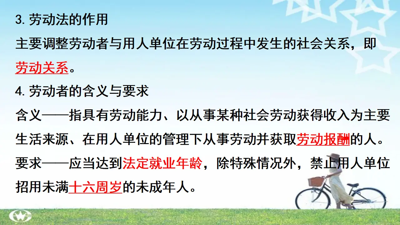 7.1 立足职场有法宝（课件4）_04.webp