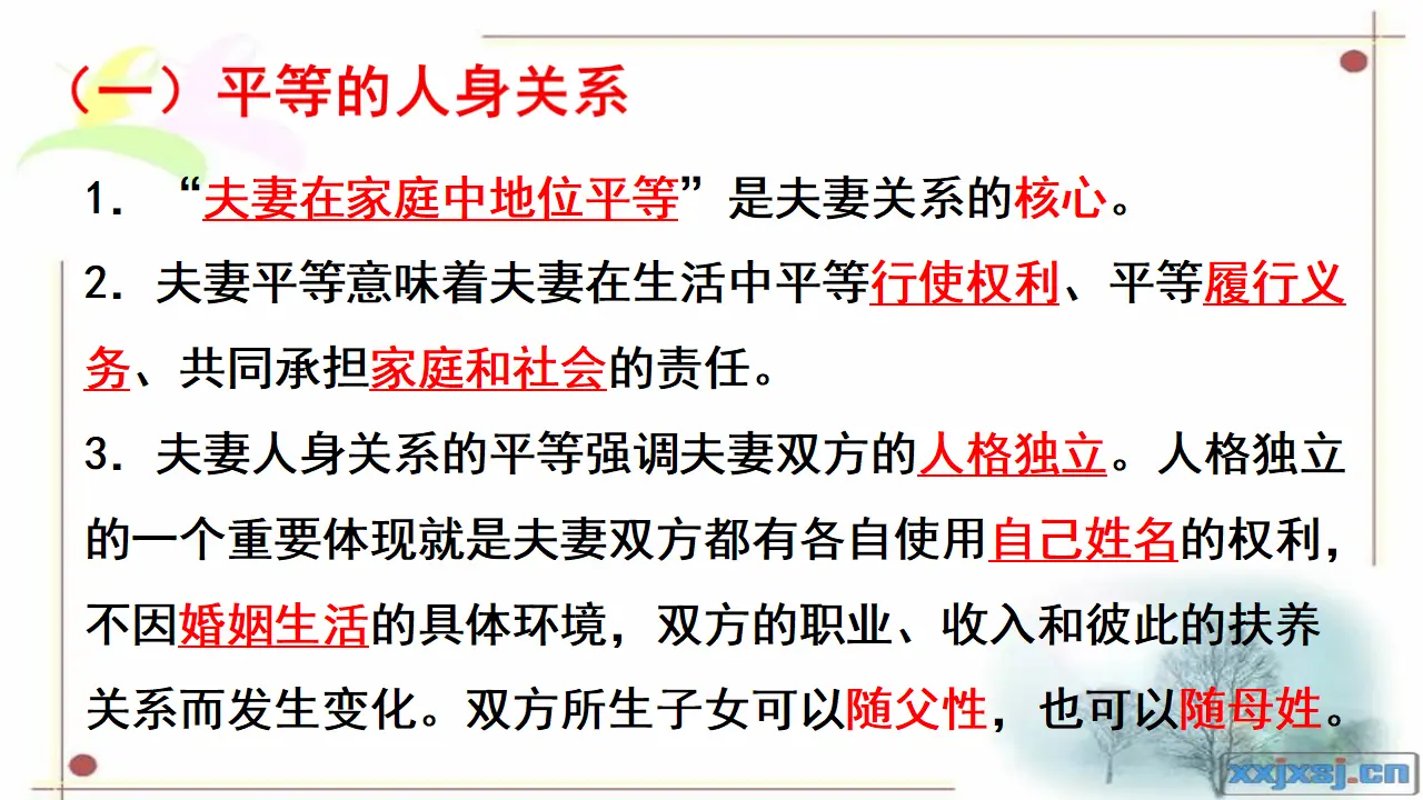 6.2 夫妻地位平等_6.2（课件4）_04.webp