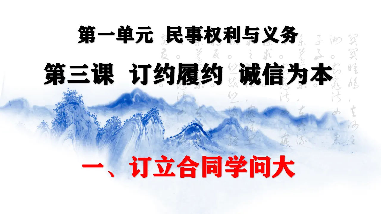 3.1 订立合同学问大（课件4）_01.webp