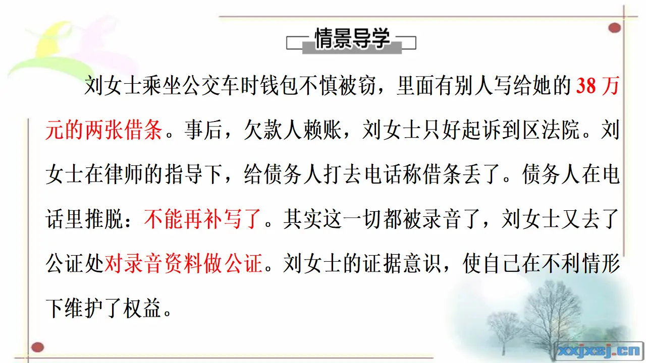10.3依法收集运用证据（课件4）_02.webp