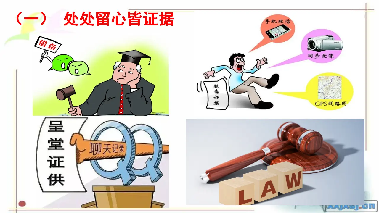 10.3依法收集运用证据（课件4）_03.webp