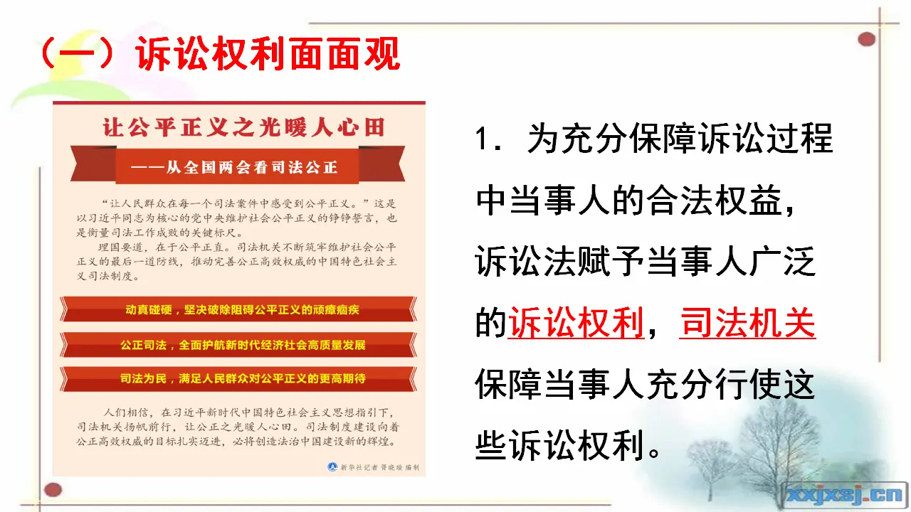10.1正确行使诉讼权利（课件4）_02.webp