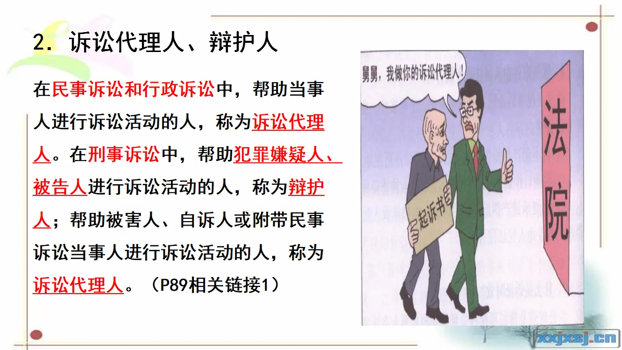 10.1正确行使诉讼权利（课件4）_03.webp