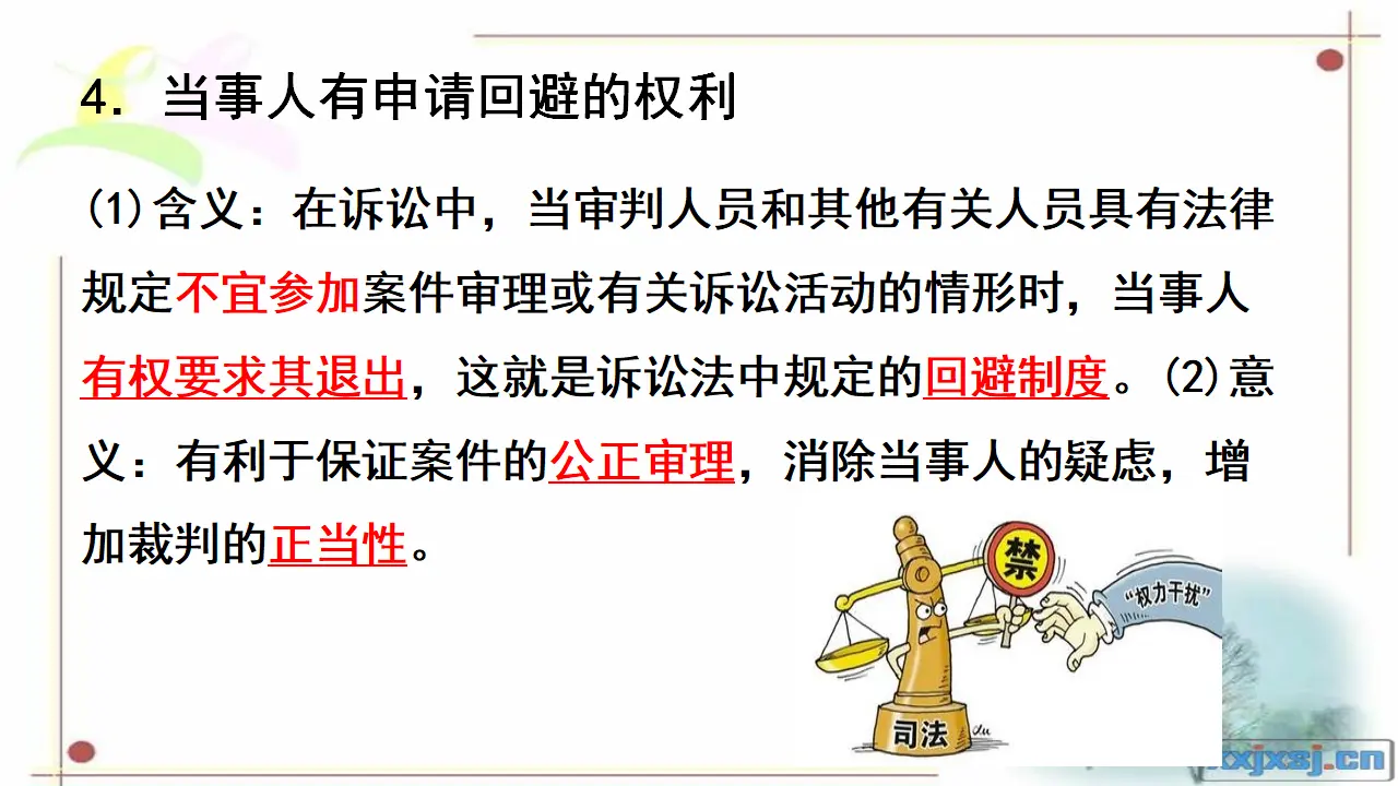 10.1正确行使诉讼权利（课件4）_05.webp