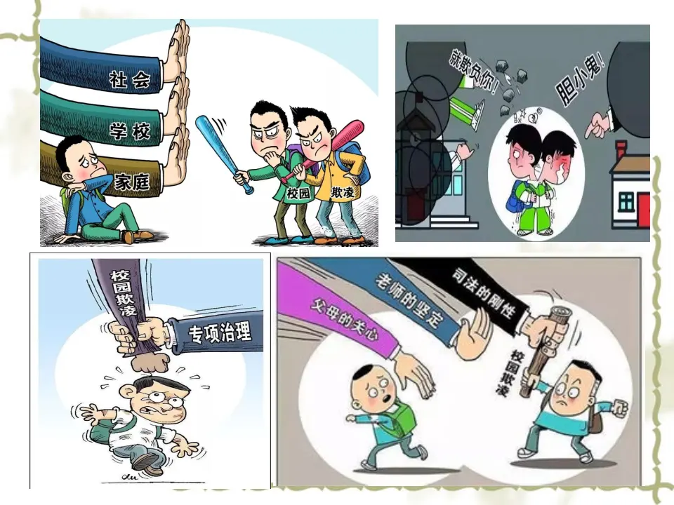 1.2 积极维护人身权利（课件4）_02.webp