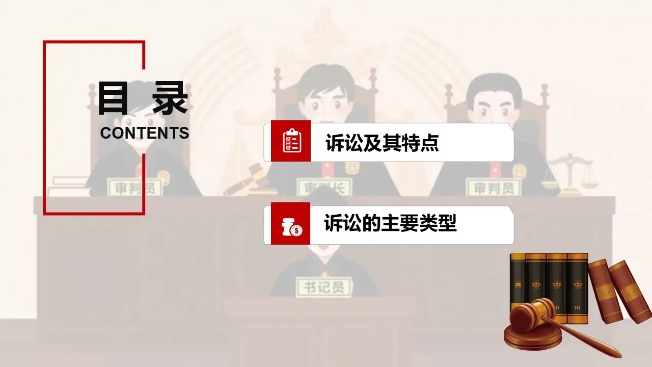 9.2解析三大诉讼（课件5）_02.webp