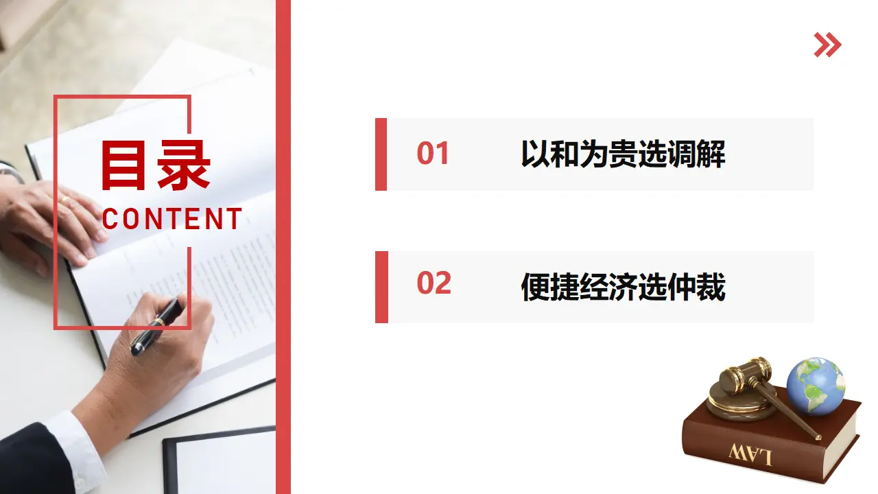 9.1认识调解与仲裁（课件5）_02.webp