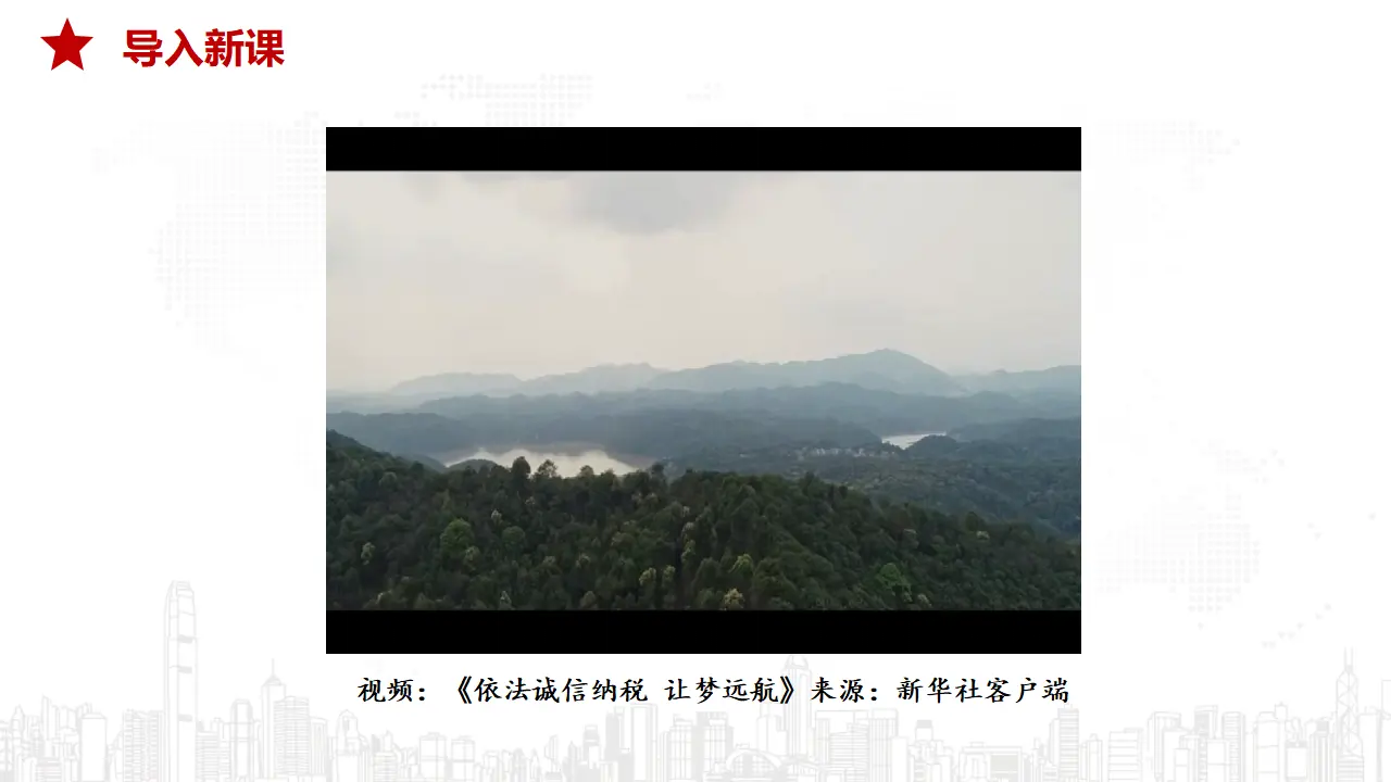8.2诚信经营 依法纳税（课件5）_02.webp