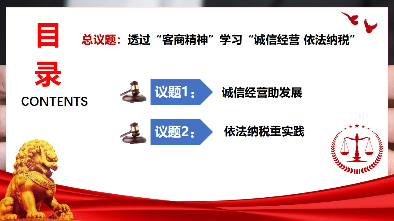8.2诚信经营 依法纳税（课件5）_04.webp