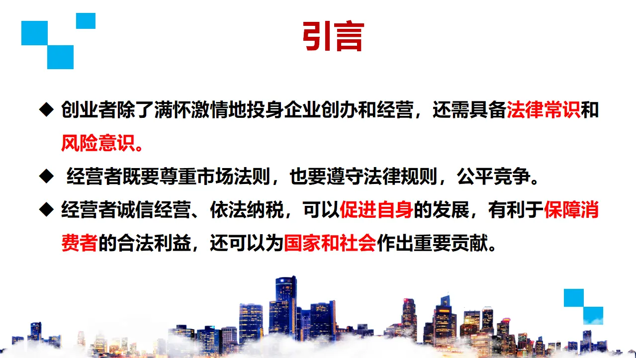 8.1自主创业 公平竞争（课件5）_02.webp