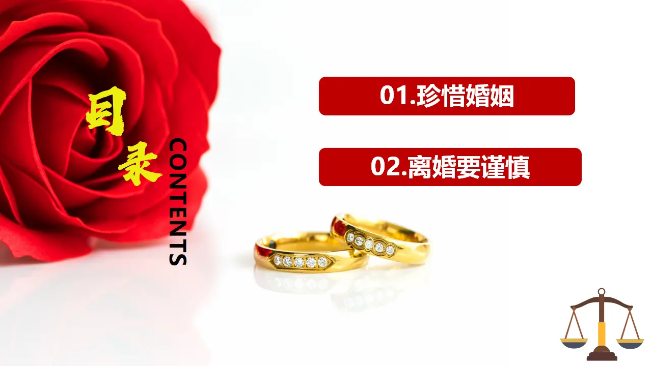 6.1法律保护下的婚姻（课件5）_02.webp