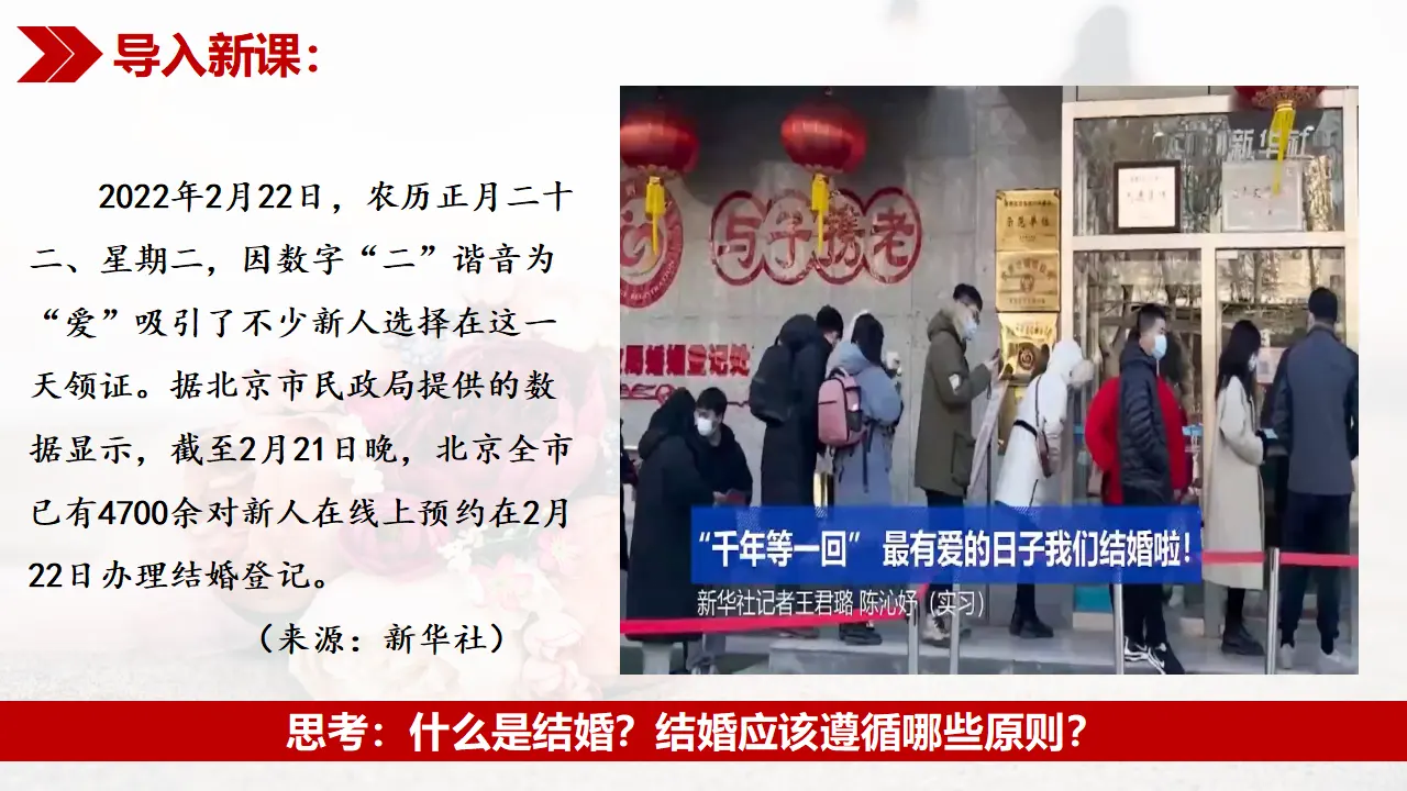 6.1法律保护下的婚姻（课件5）_04.webp