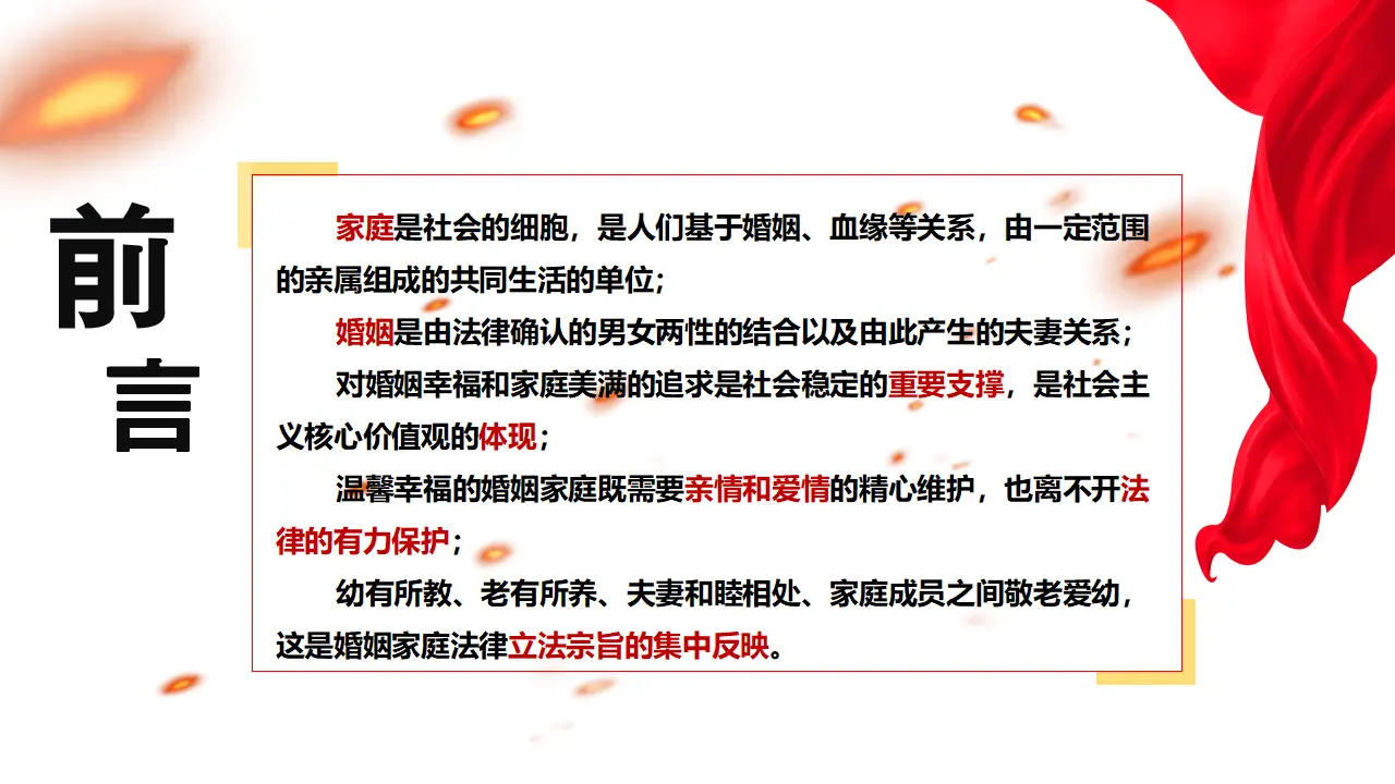 5.1家和万事兴（课件5）_02.webp