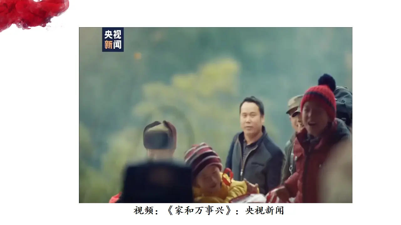 5.1家和万事兴（课件5）_03.webp
