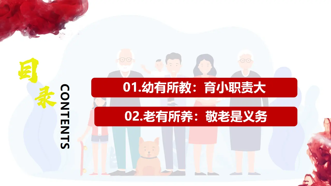 5.1家和万事兴（课件5）_05.webp