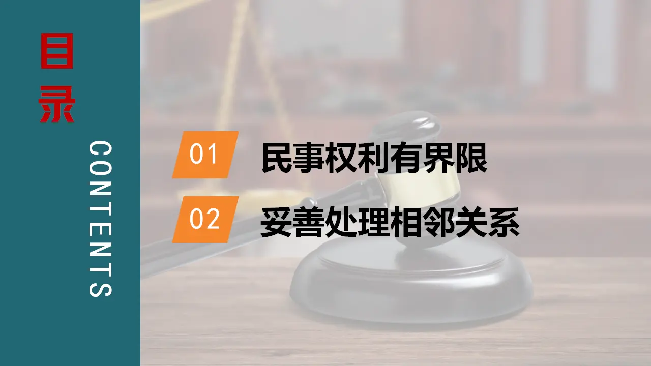 4.2权利行使 注意界限（课件5）_02.webp