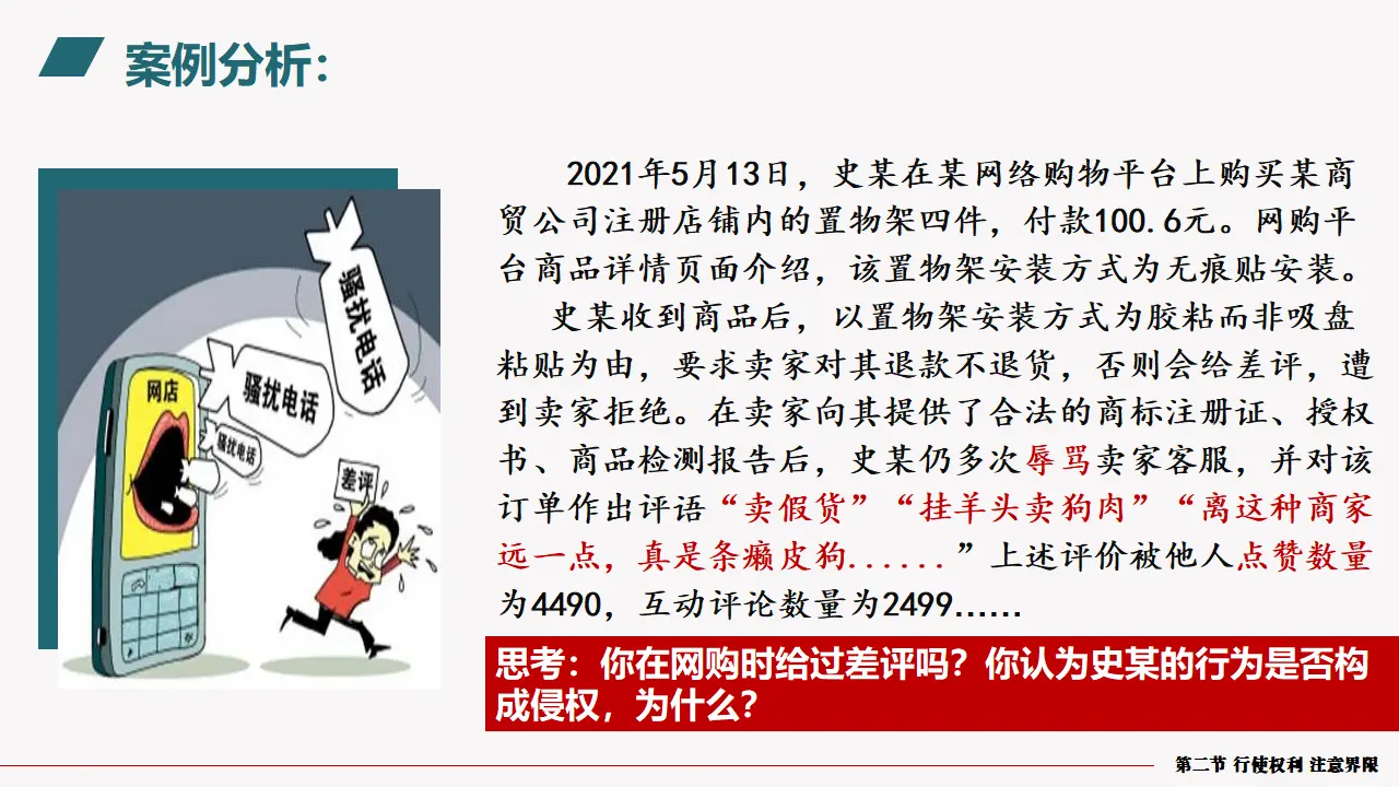 4.2权利行使 注意界限（课件5）_05.webp